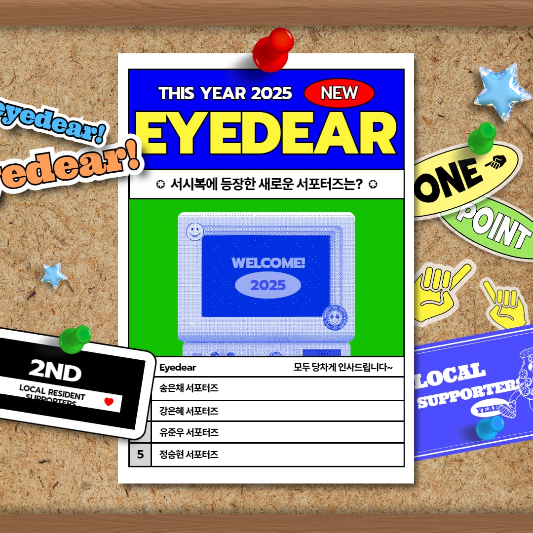 서시복 지역주민 서포터즈 아이디어(eyedear) 2기, 당차게 인사드립니다!