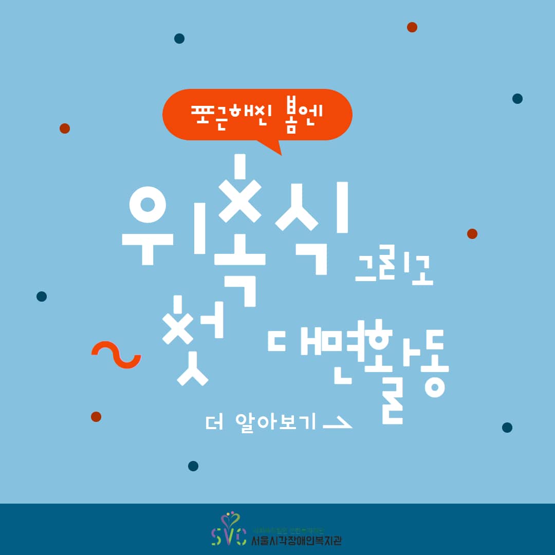서시복 지역주민 서포터즈 아이디어 위촉식 & 대면 활동!