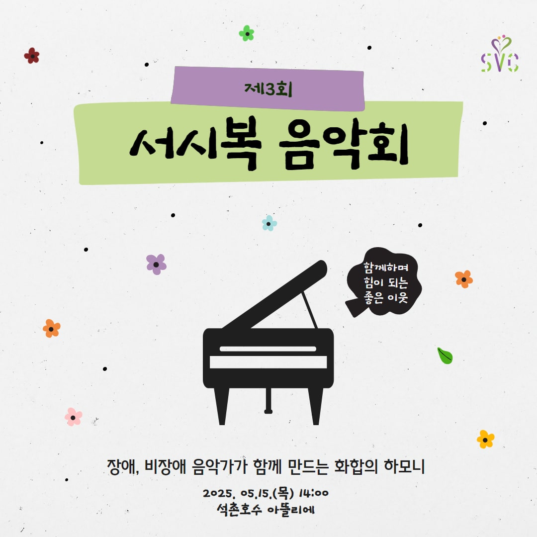 제3회 서시복 음악회