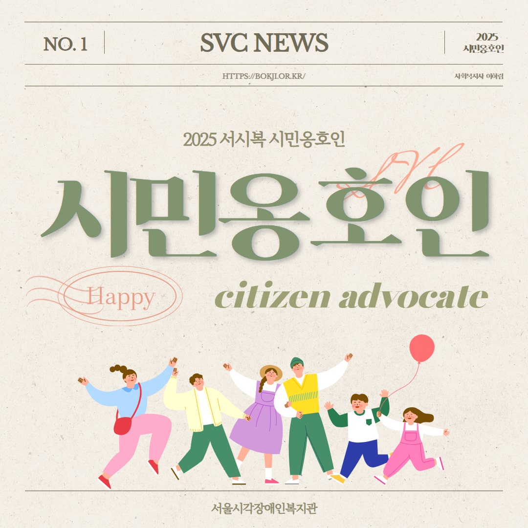 2025 '시민옹호인'