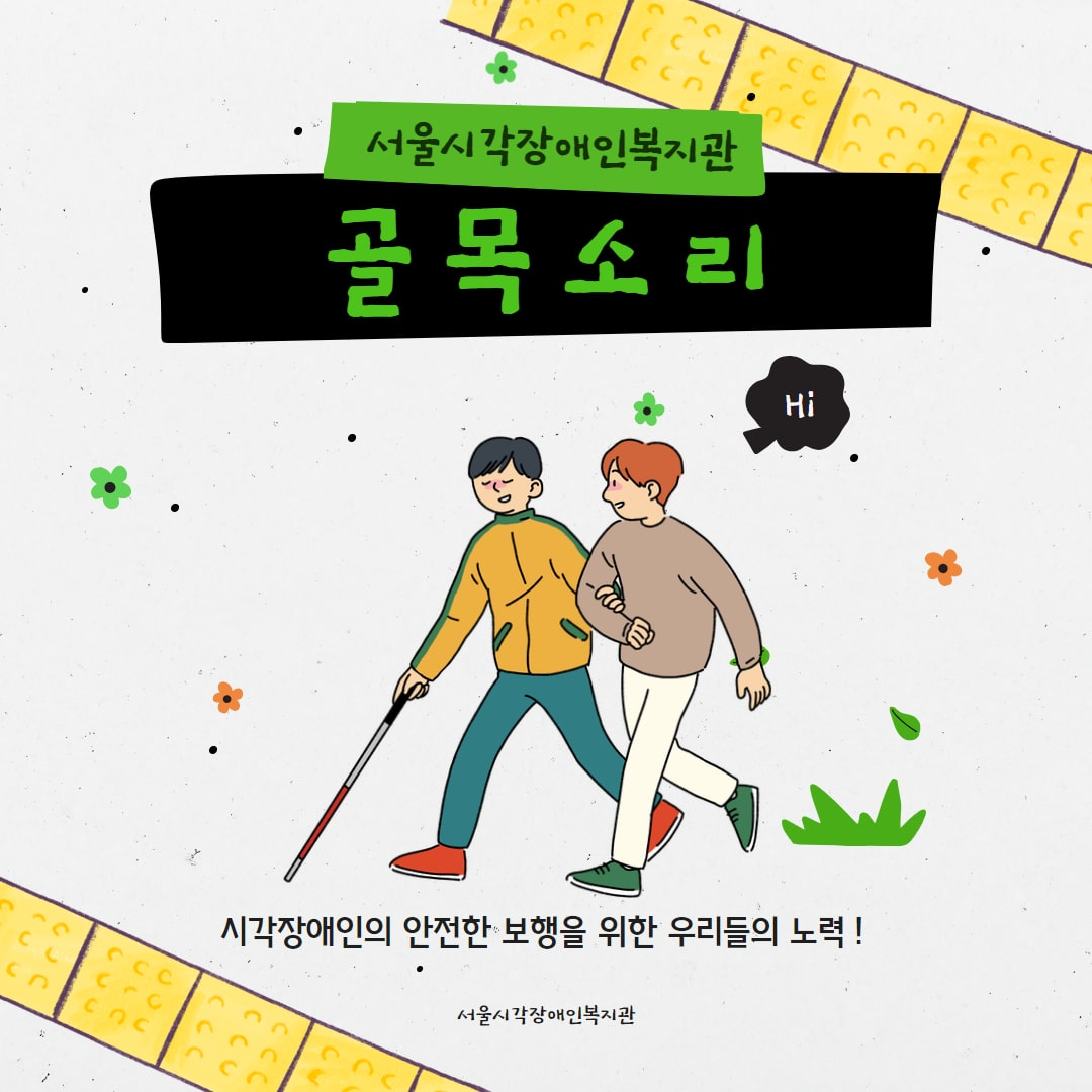 2025 '골목소리'