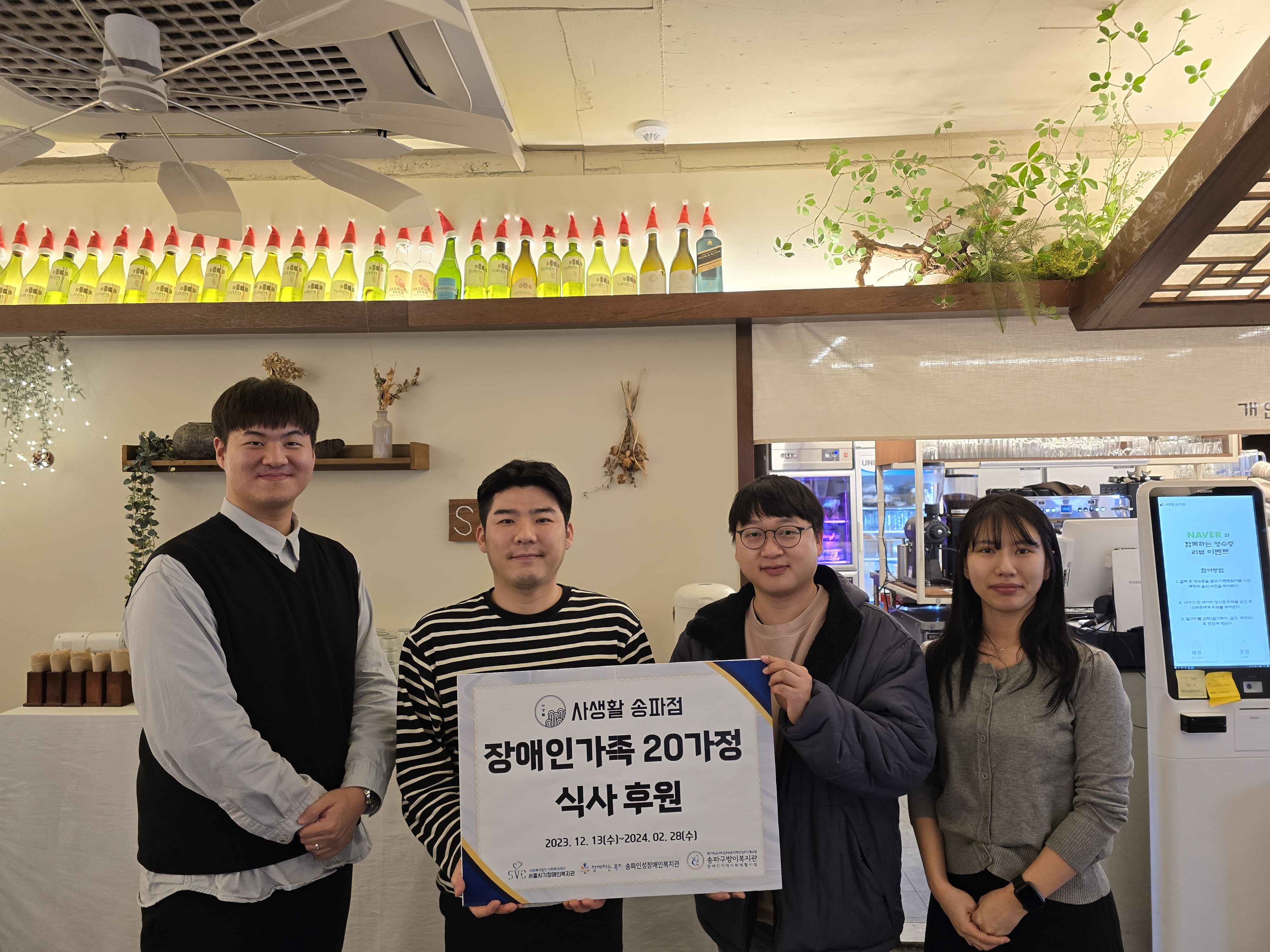 [한국장애인신문] 사생활 송파점, 장애인 가족 위한 따뜻한 식사 후원