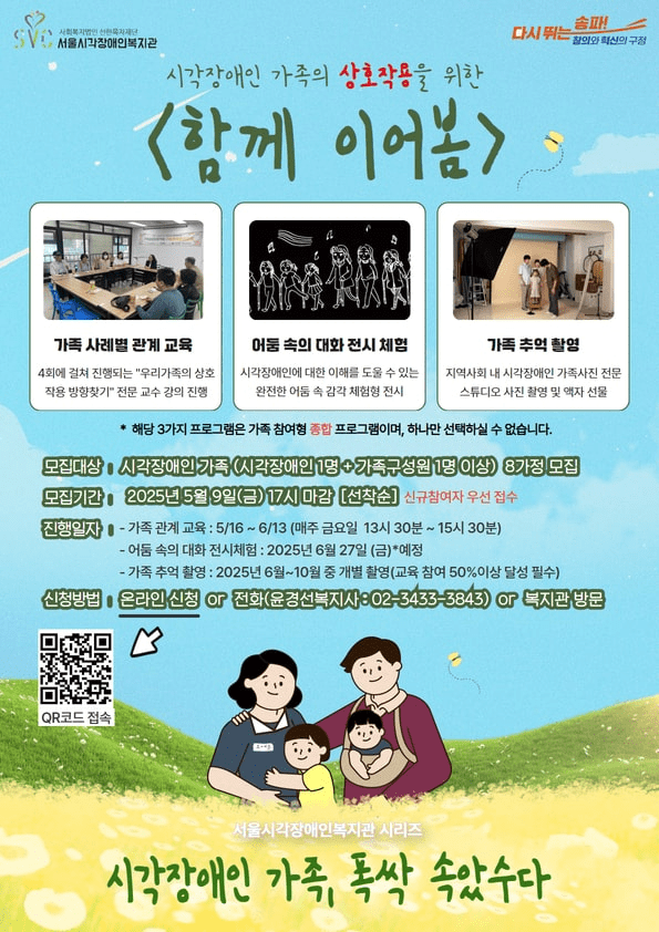 [에이블뉴스] 서울시각장복, 시각장애인 가족 상호작용 증진  '함께 이어봄' 참여가족 모집