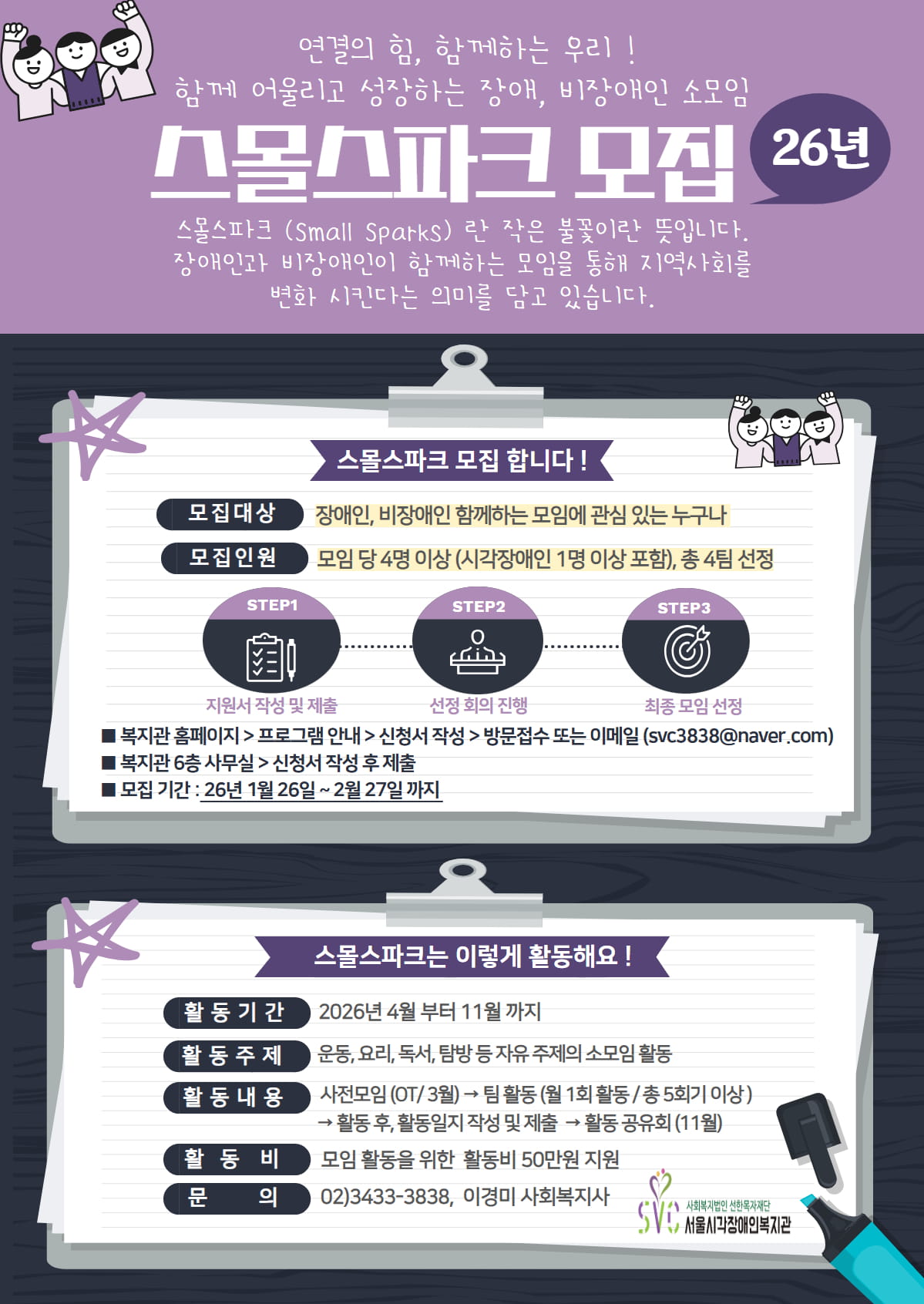 [한국장애인신문] 서울시각장애인복지관, ‘스몰스파크’ 소모임 참여자 모집