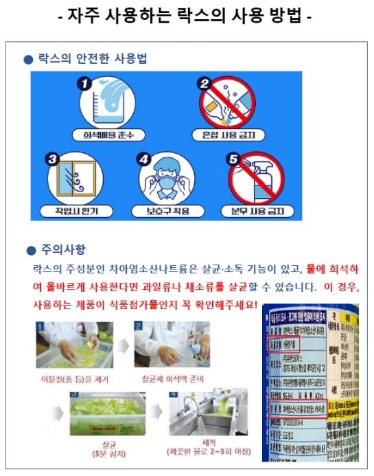 12월[위생안전]자주 사용하는 락스의 사용방법