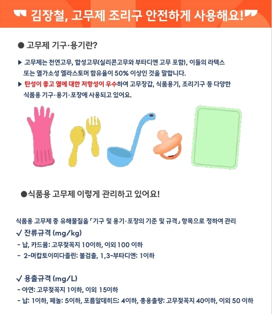 11월 김장철, 고무제조리구 안전하게 사용해요!