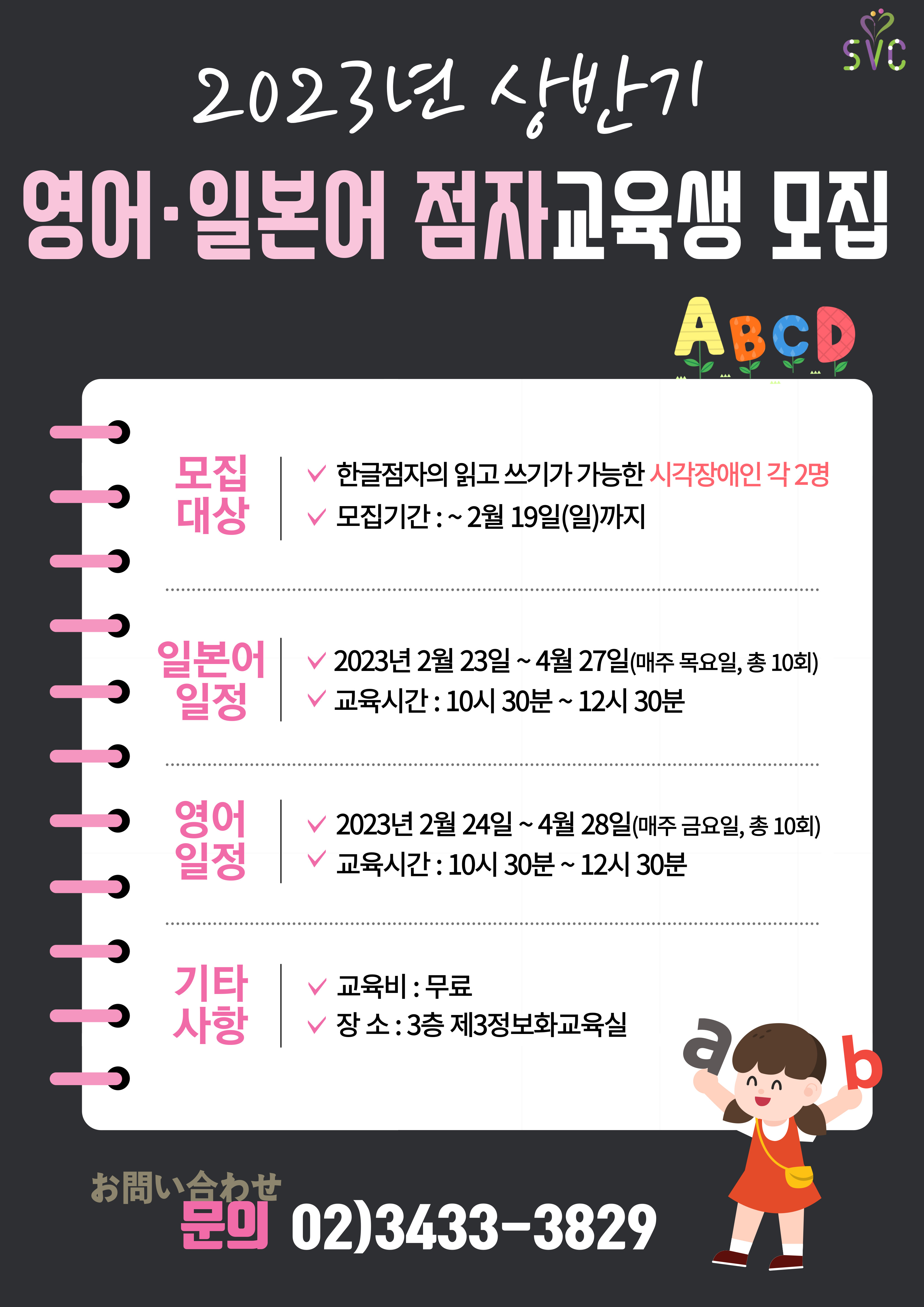 [마감] 2023년 상반기 시각장애인 일본어점자교육 교육생 모집