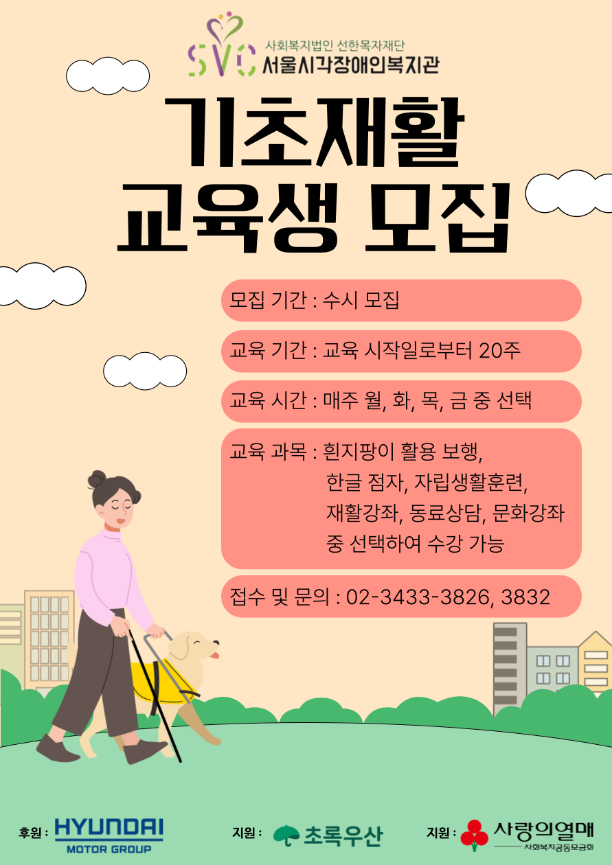 제73기 기초재활교육 교육생 모집