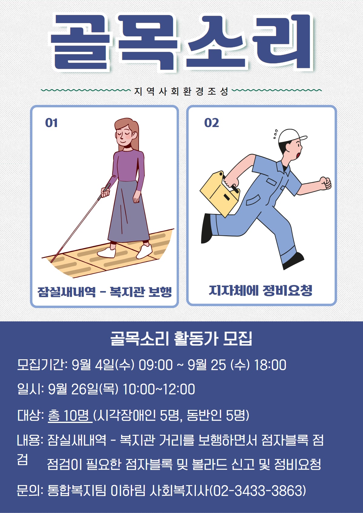 '골목소리' 활동가 모집