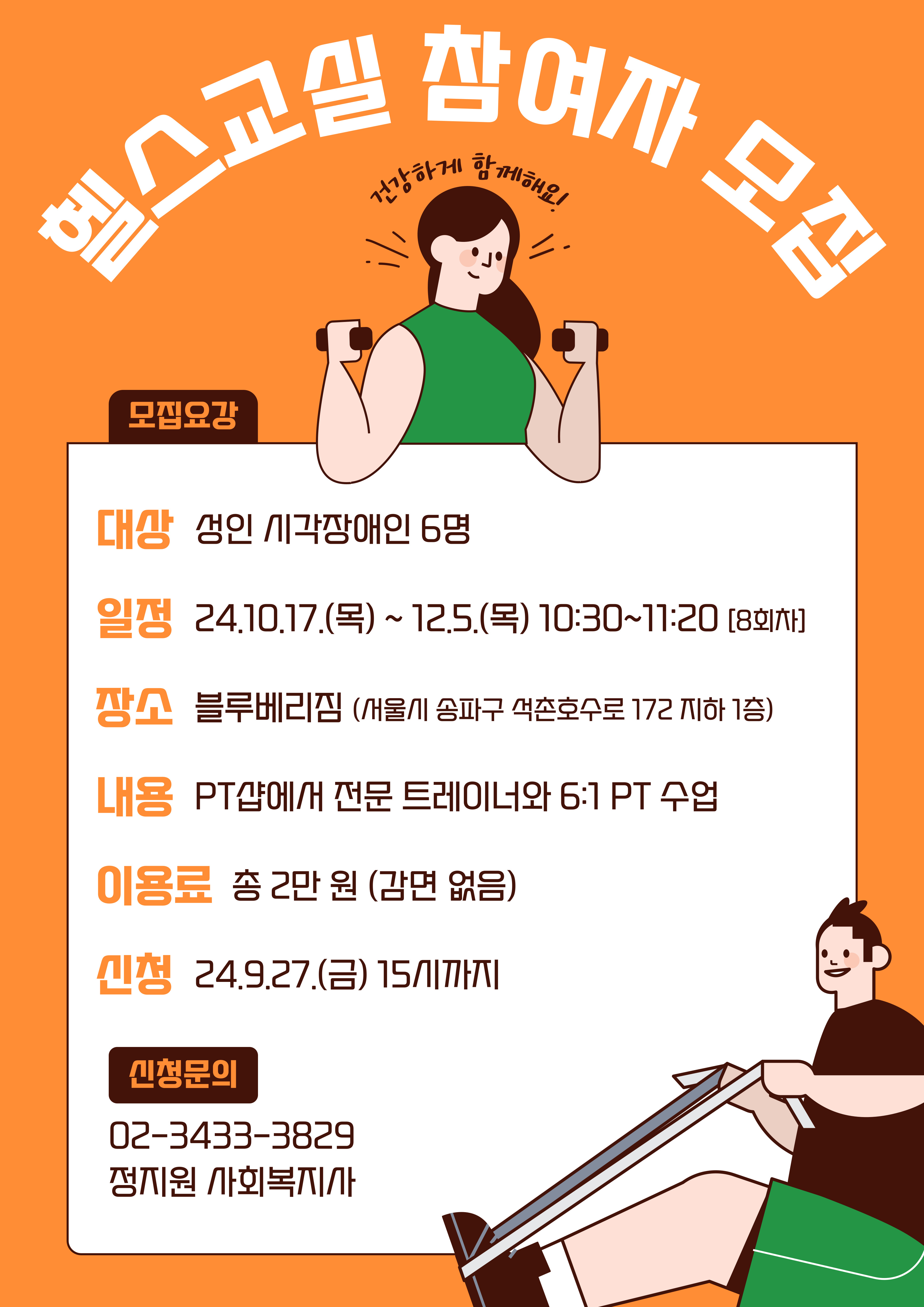 헬스교실 참여자 모집