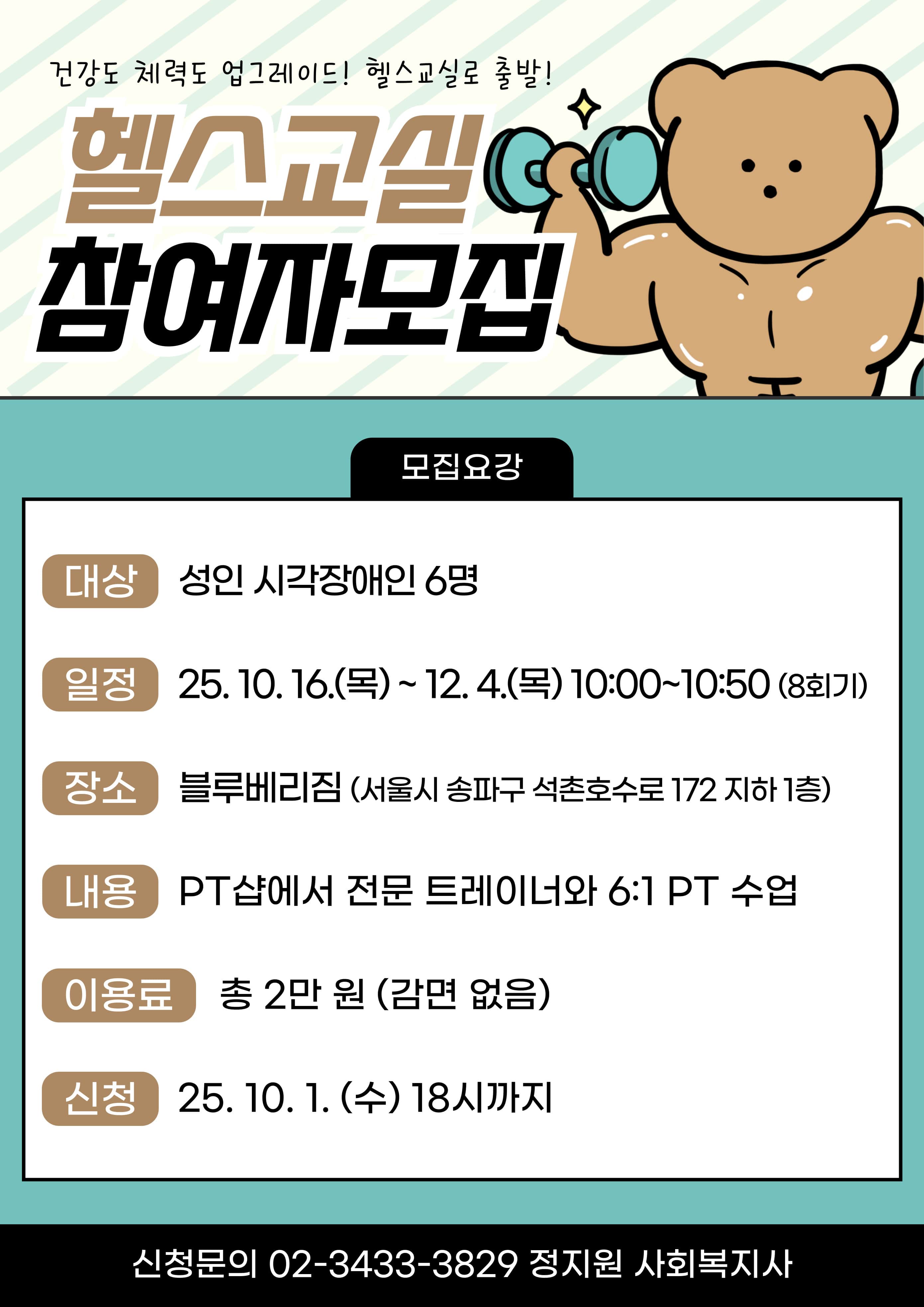 헬스교실(하반기) 참여자 모집