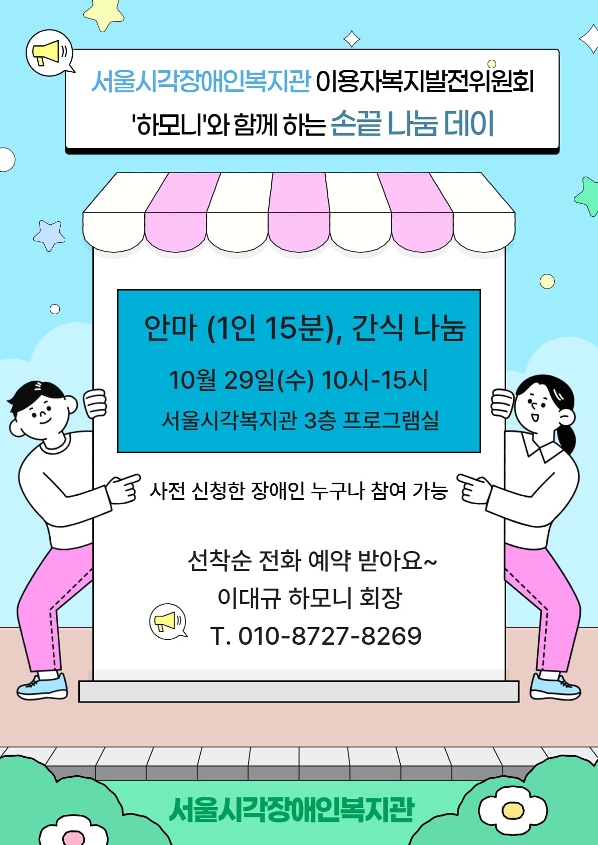 하모니와 함께하는 손끝 나눔데이