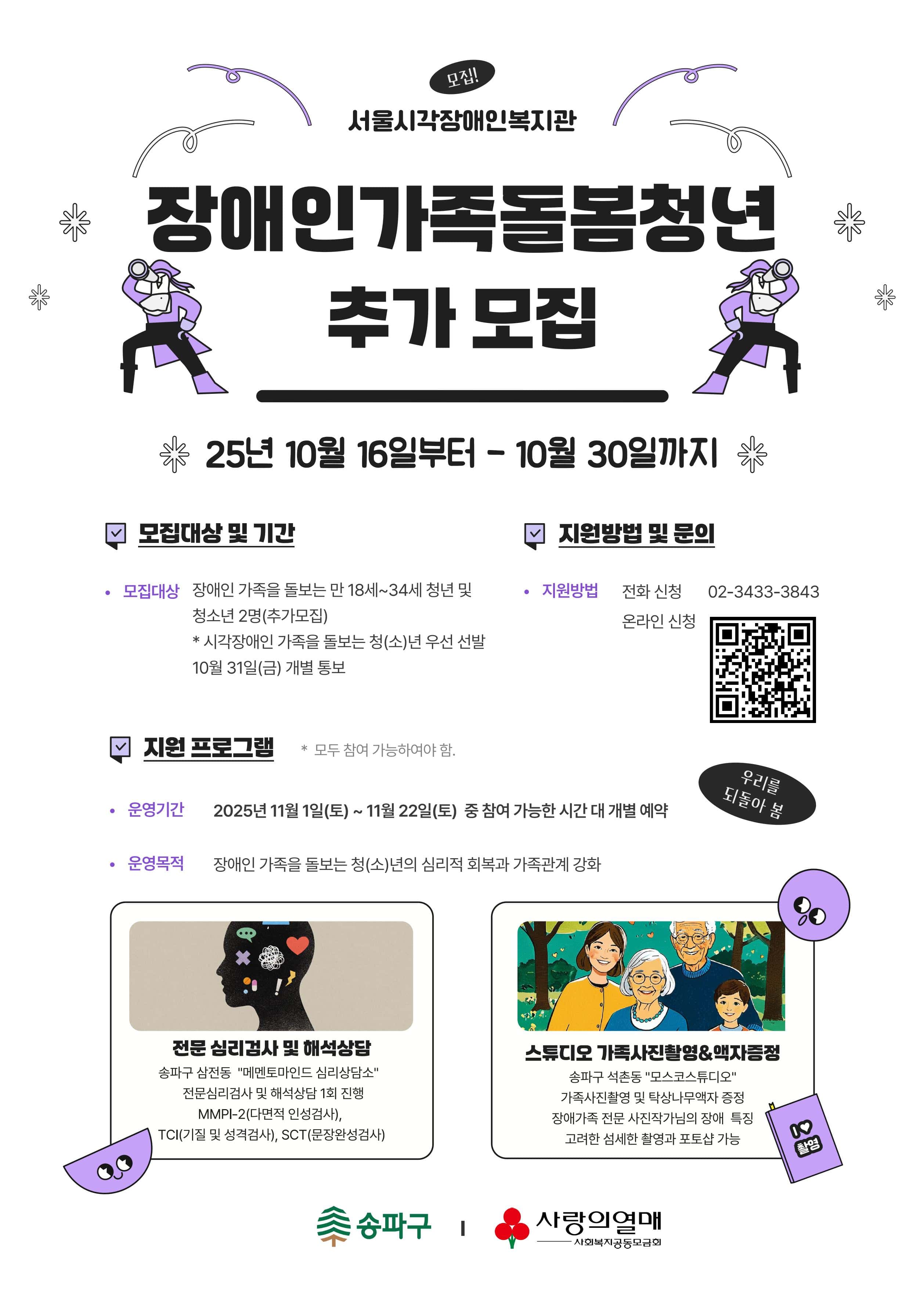 장애인가족돌봄청년  심리검사 및 가족사진촬영 지원 추가모집