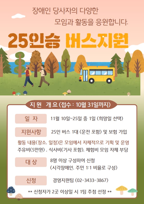 (이용자참여) 4분기 참여주민 버스지원 신청