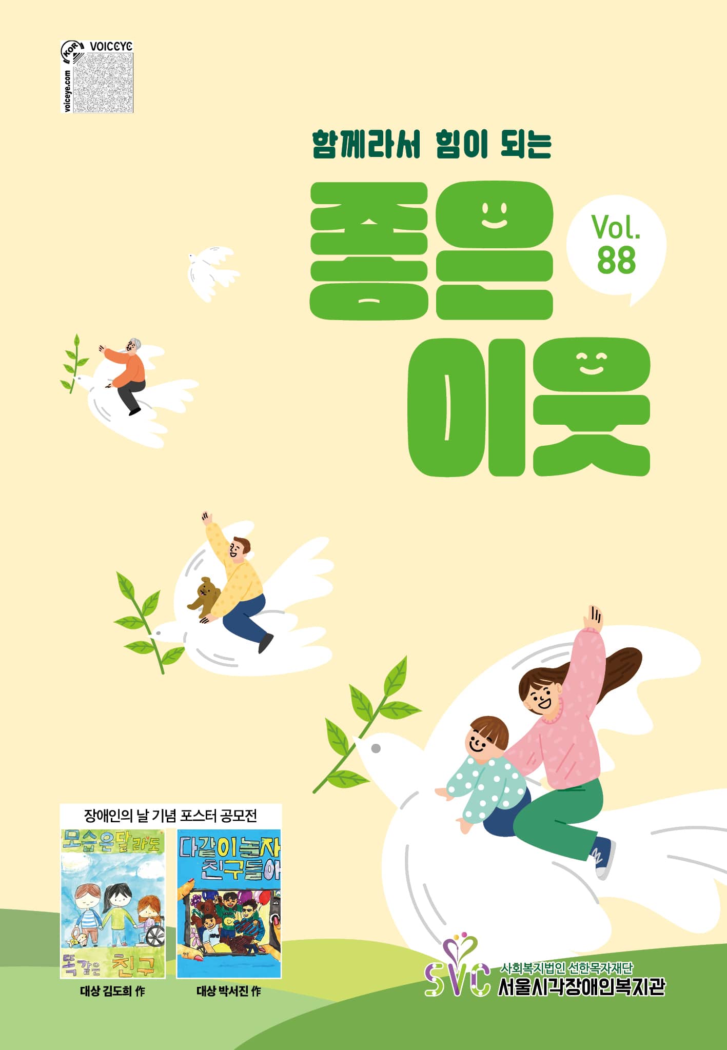 좋은이웃 통권88호