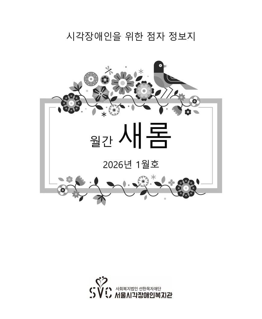 2026년 1월호 통권 321호