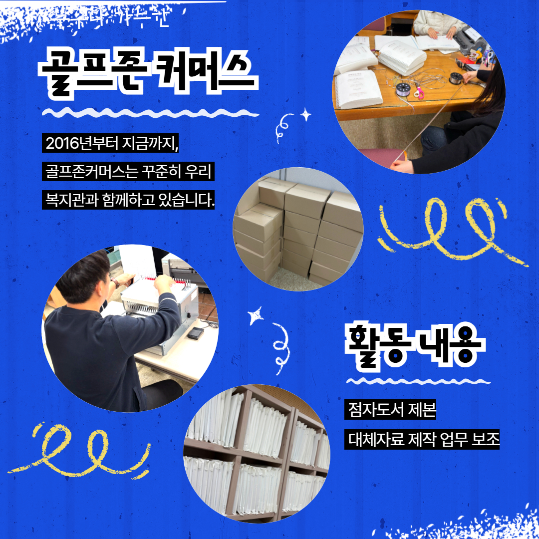 단체 대면 봉사자 이야기