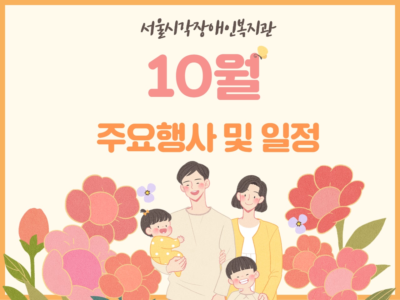 [공지] 24년 10월 주요행사 일정 공지