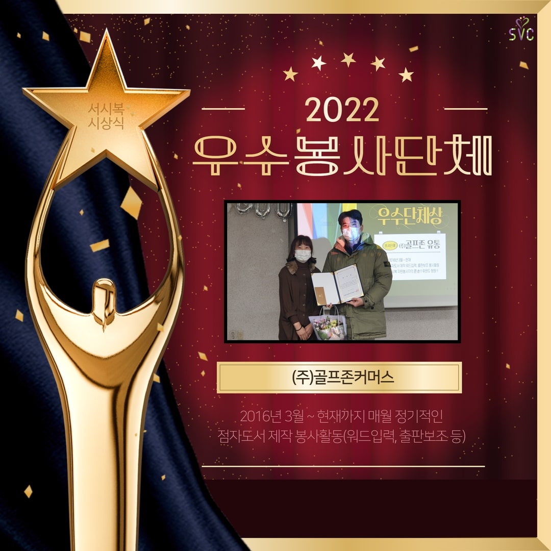 [시상식] 2022 봉사자 및 후원자 시상
