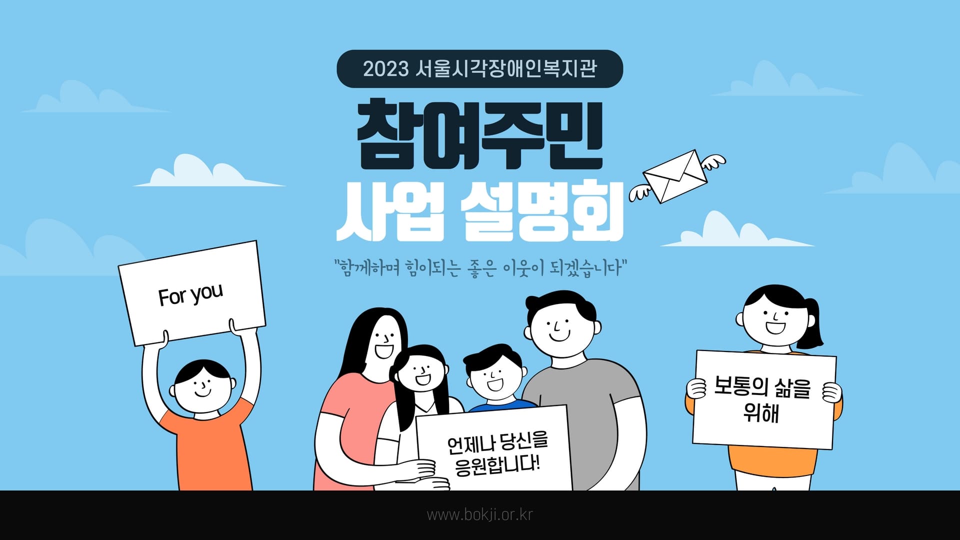 [영상] 2023년 참여주민 사업설명회 영상