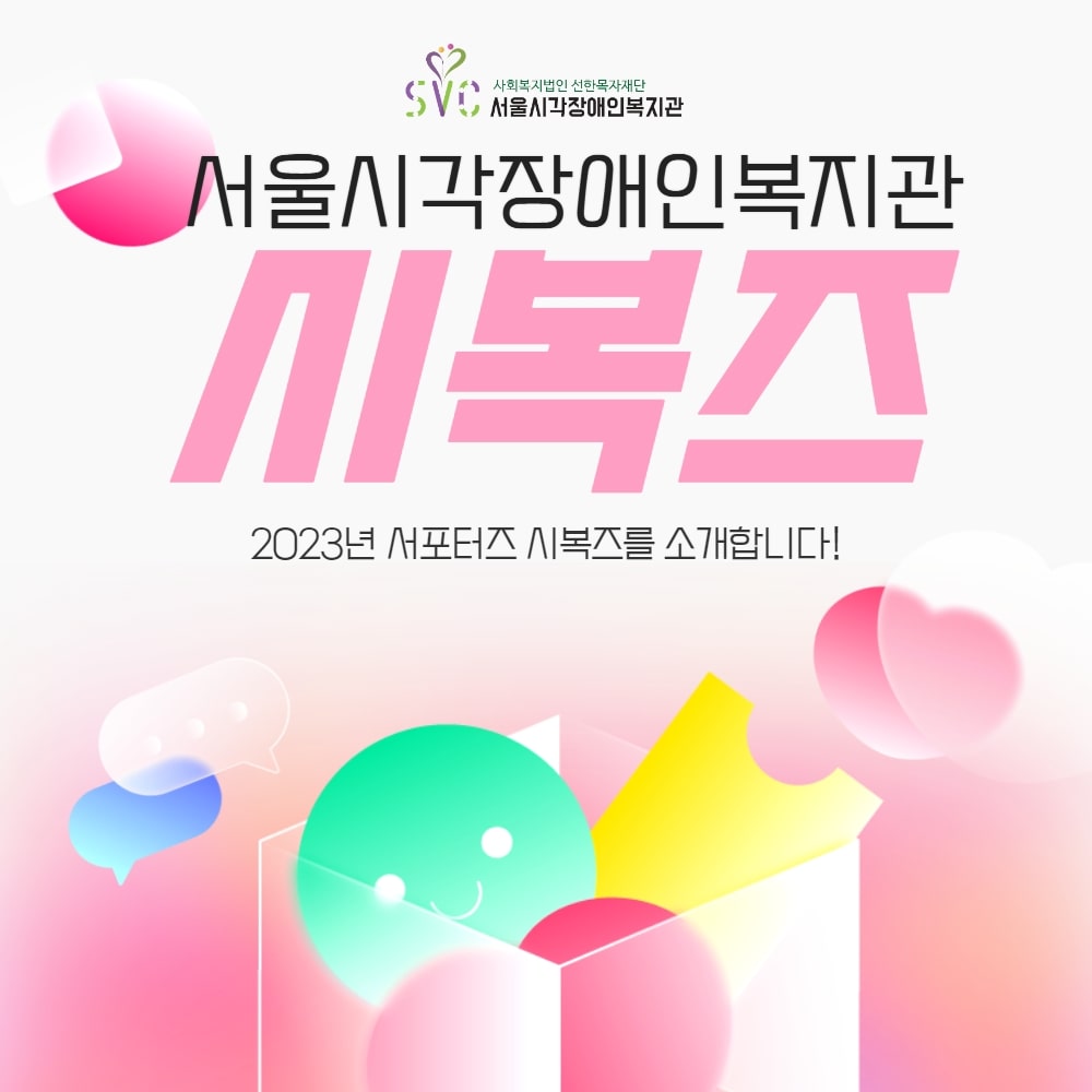 [서포터즈] 제4기 '시복즈' 자기소개