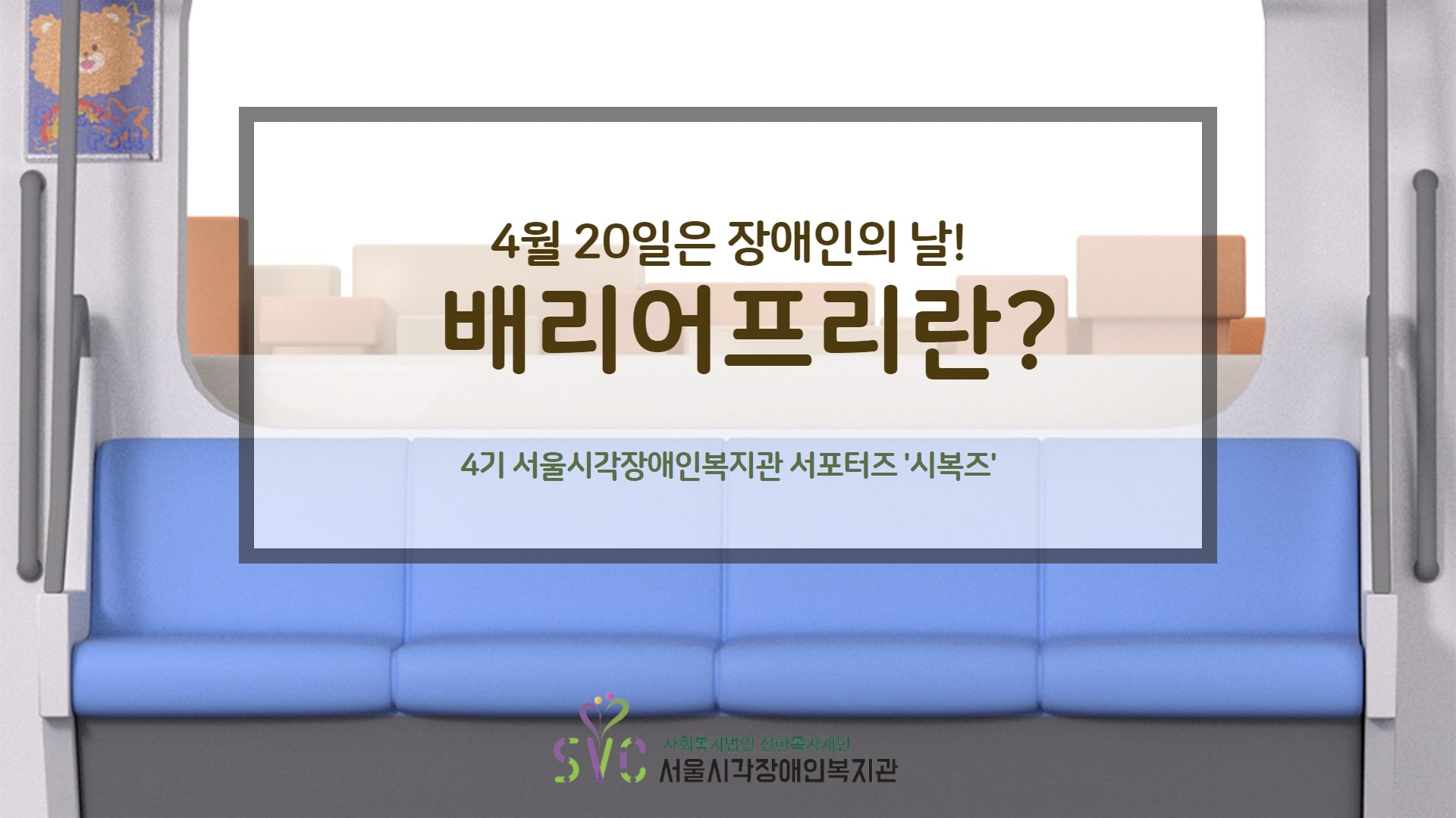 [서포터즈] 배리어프리란?