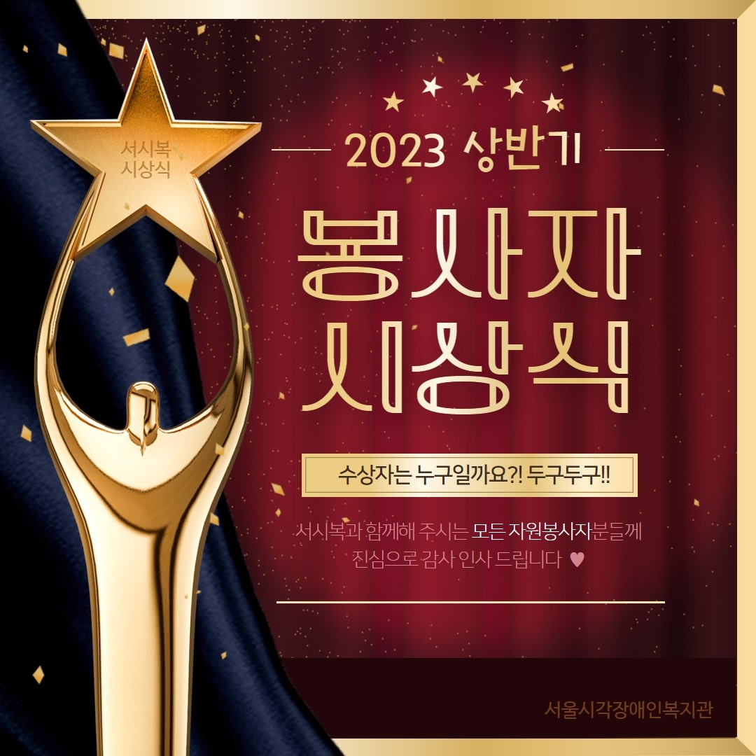 [시상식] 2023 상반기 봉사자 시상