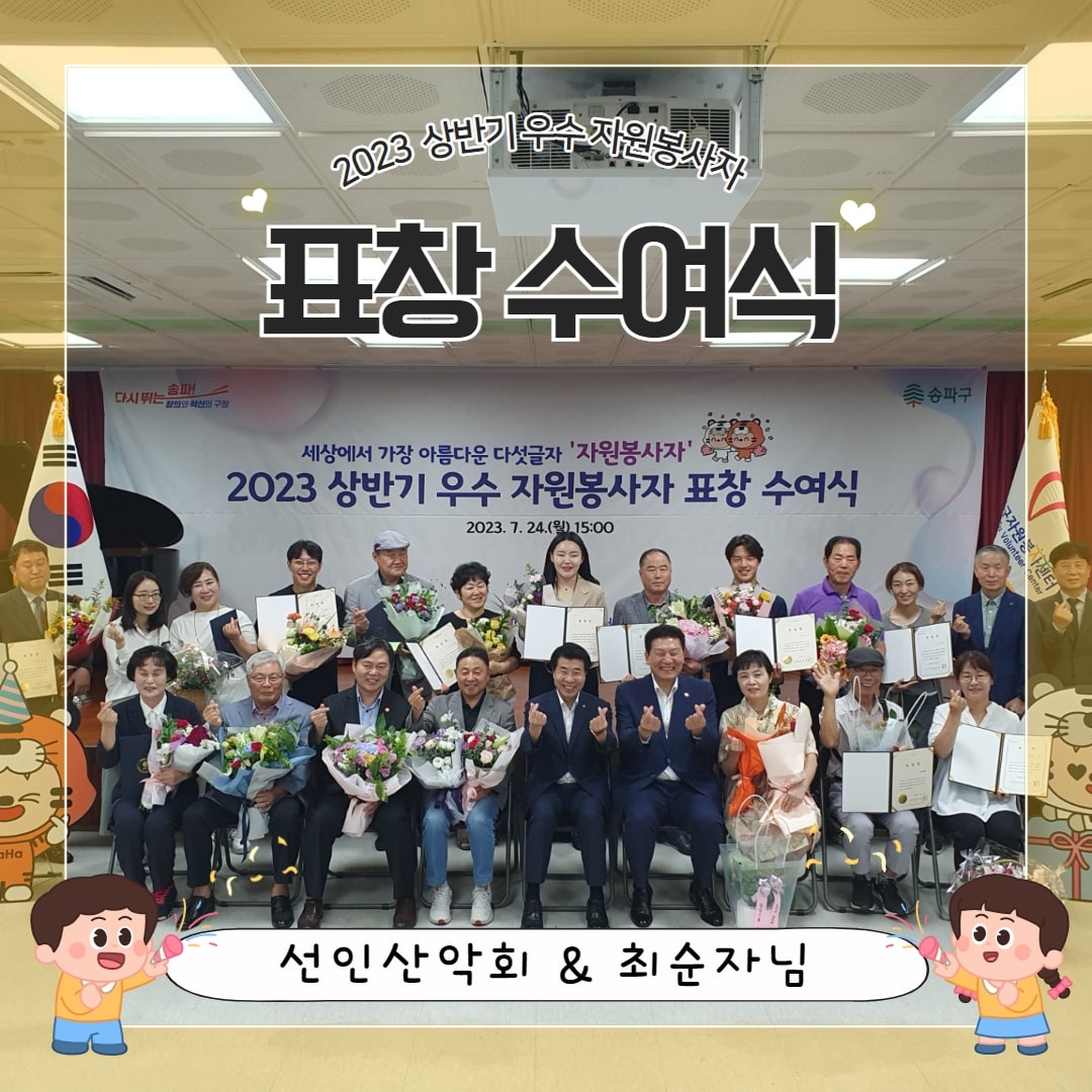 2023년 상반기 우수 자원봉사자 표창 수여식