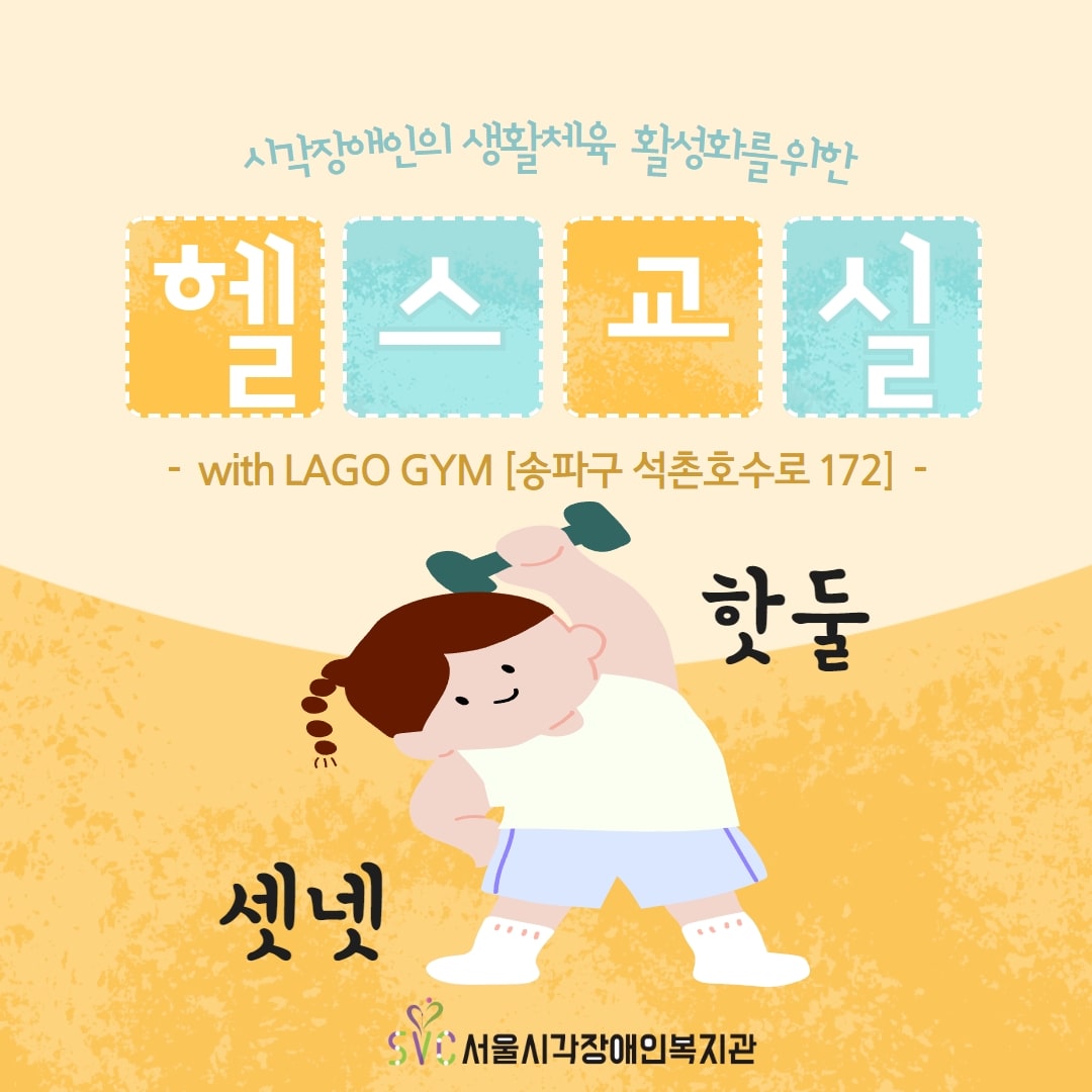 [사회심리재활사업] 2023 헬스교실
