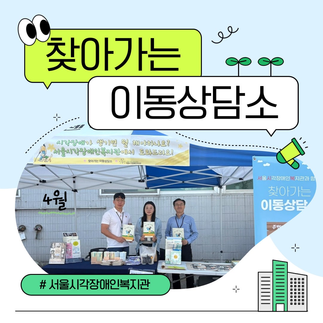 2025년 4월 찾아가는 이동상담소