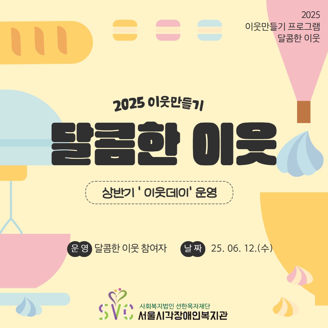달콤한 이웃의 '이웃 데이'