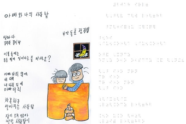 개별맞춤형 묵·점자 혼용 자료 제작