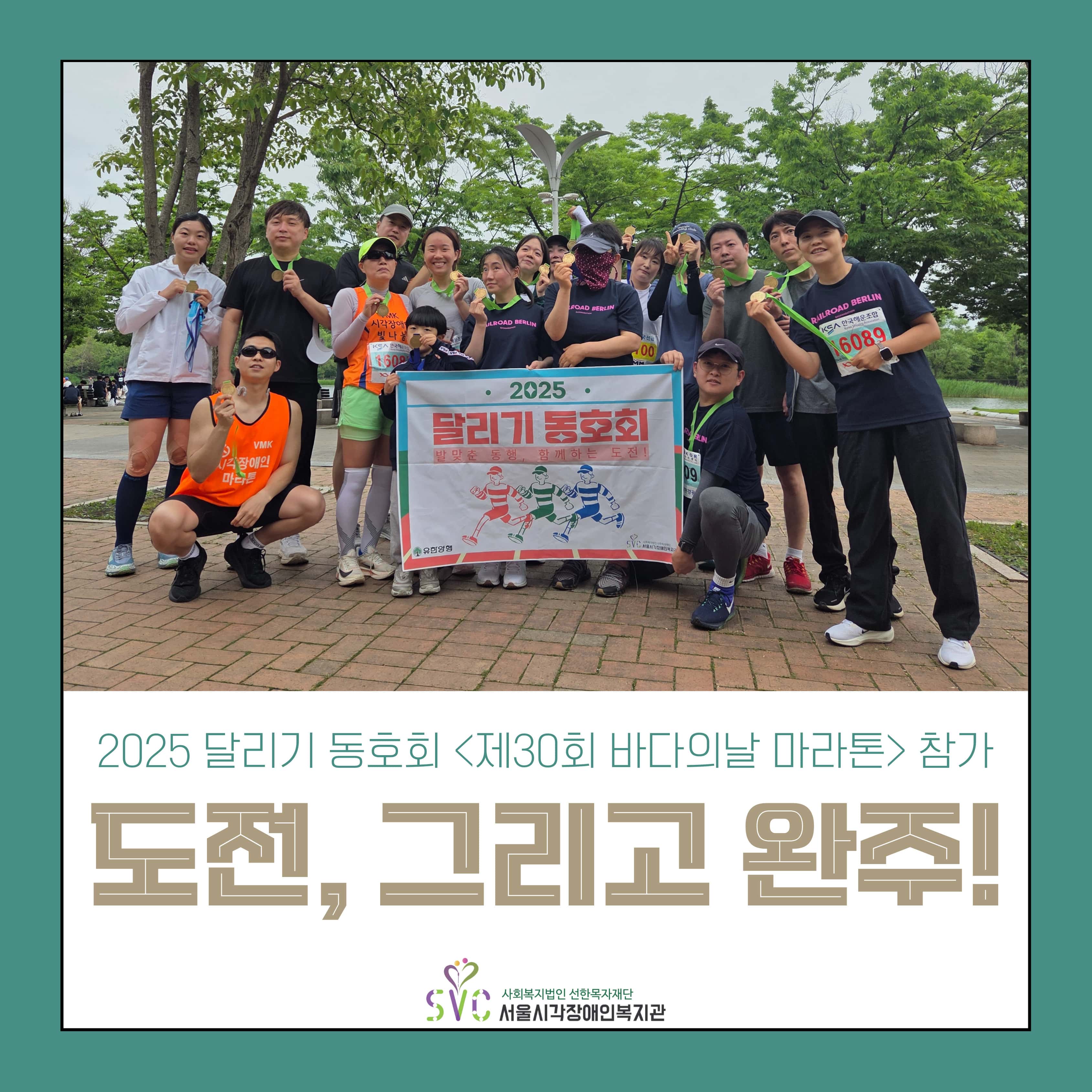 2025 달리기 동호회 × 제30회 바다의날 마라톤