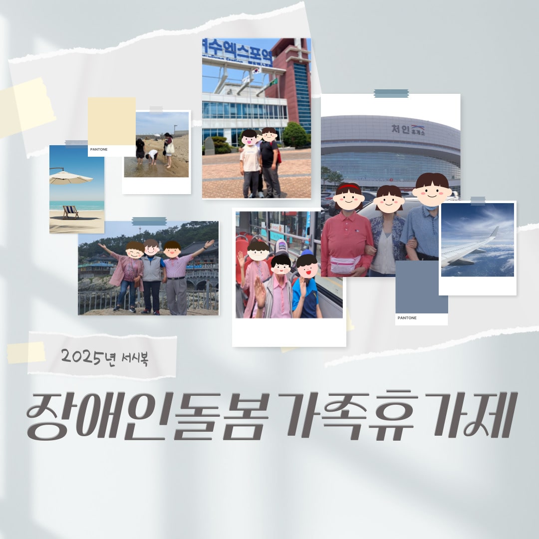 2025년 장애인돌봄가족휴가제