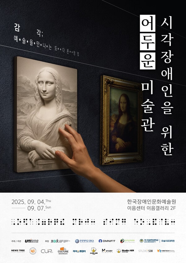 시각장애인을 위한 어두운 미술관 후기 - 어둠 속에서 만난 또 다른 예술!