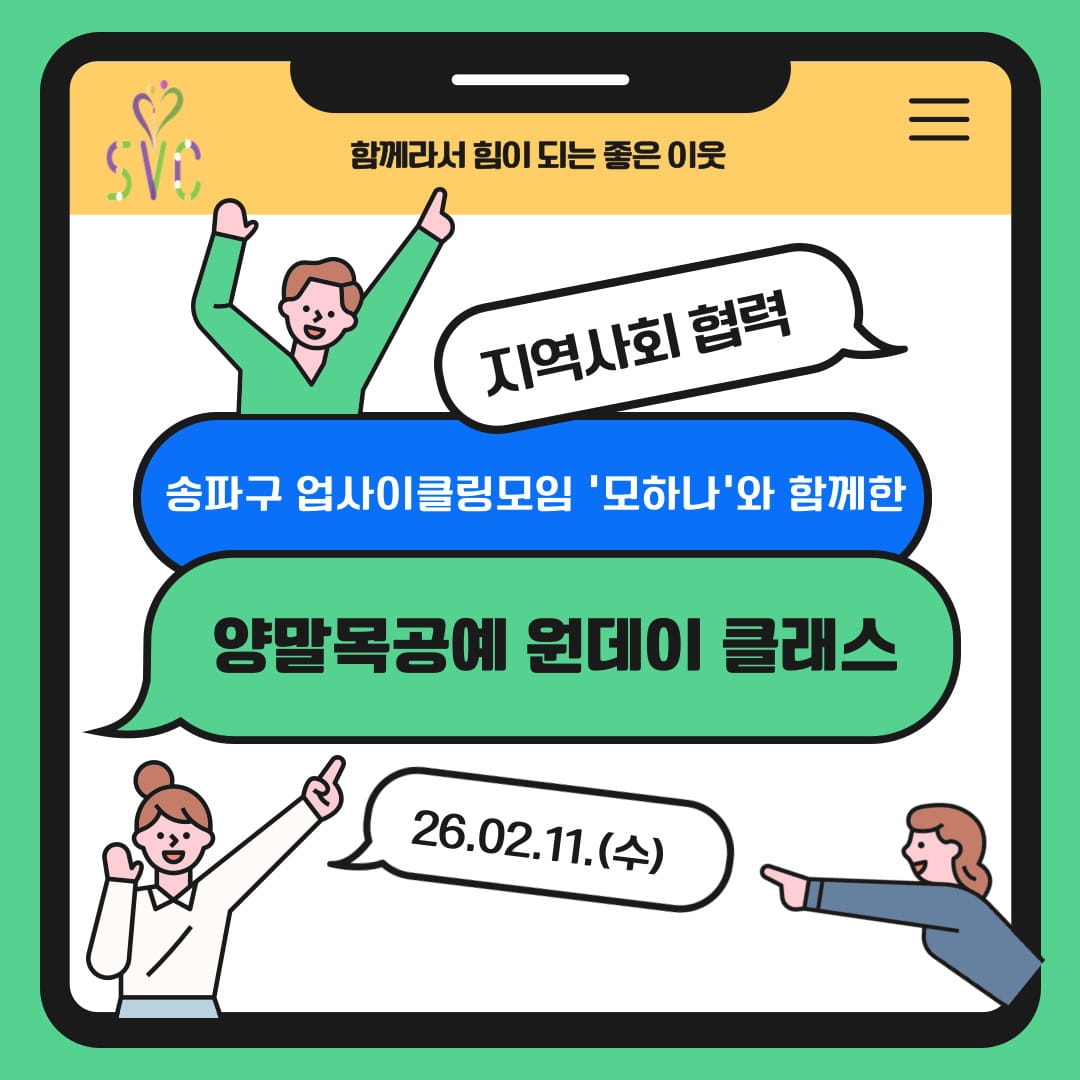 송파구 업사이클링 모임 '모하나'와 함께한 양말목공예 체험 클래스