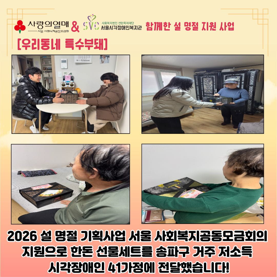 지역복지 대상자 설 명절 선물 전달