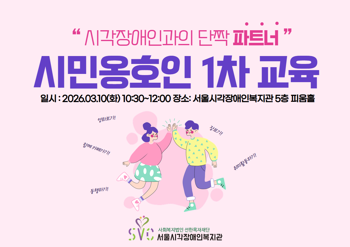 2026년 시민옹호인 1차 교육 실시