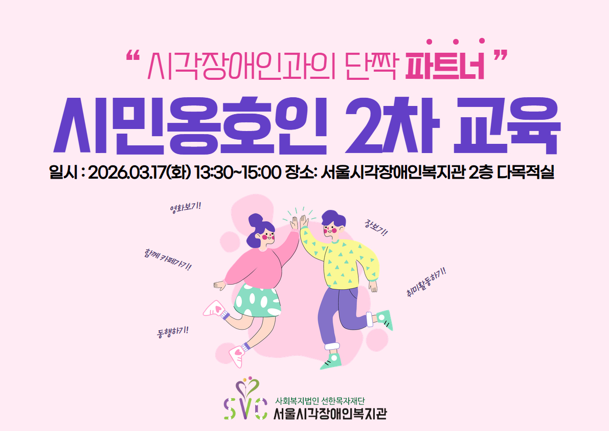 2026년 시민옹호인 2차 교육