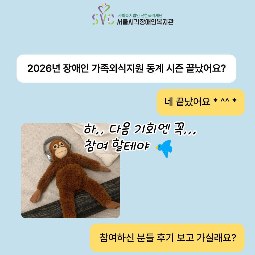 2026년 장애인 가족외식지원 우리가족식(食)사생활