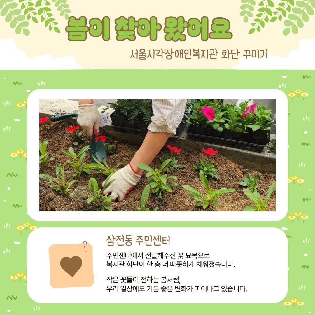 함께라서 좋은 이웃, 삼전동 주민센터