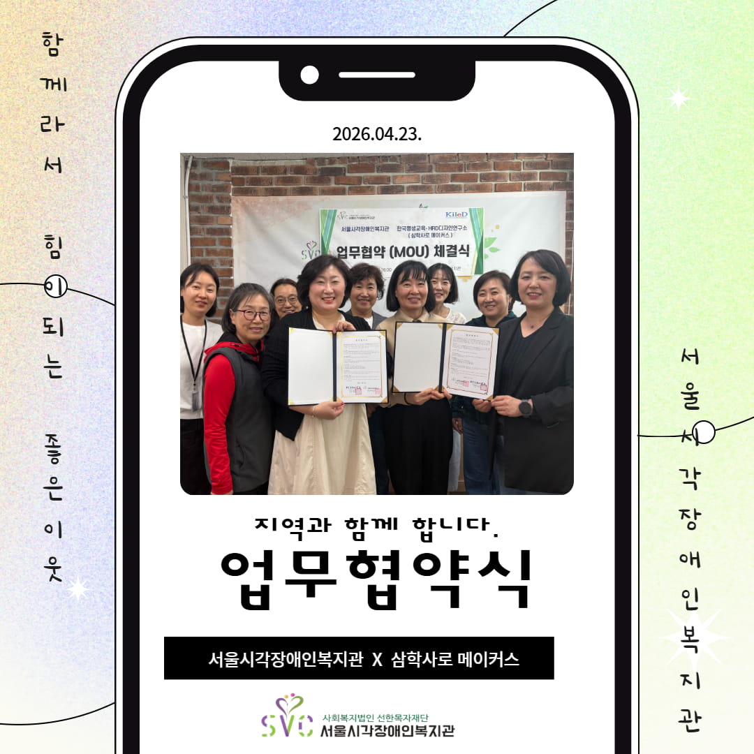삼학사로의 변화를 함께 만드는 사람들, 삼학사로 메이커스 업무협약식
