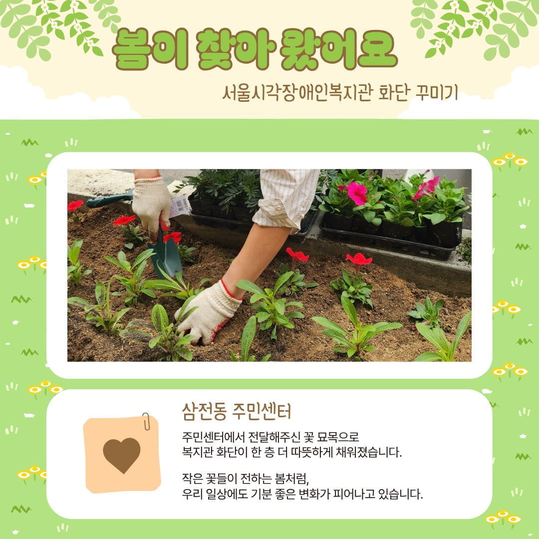 함께라서 좋은 이웃, 삼전동 주민센터