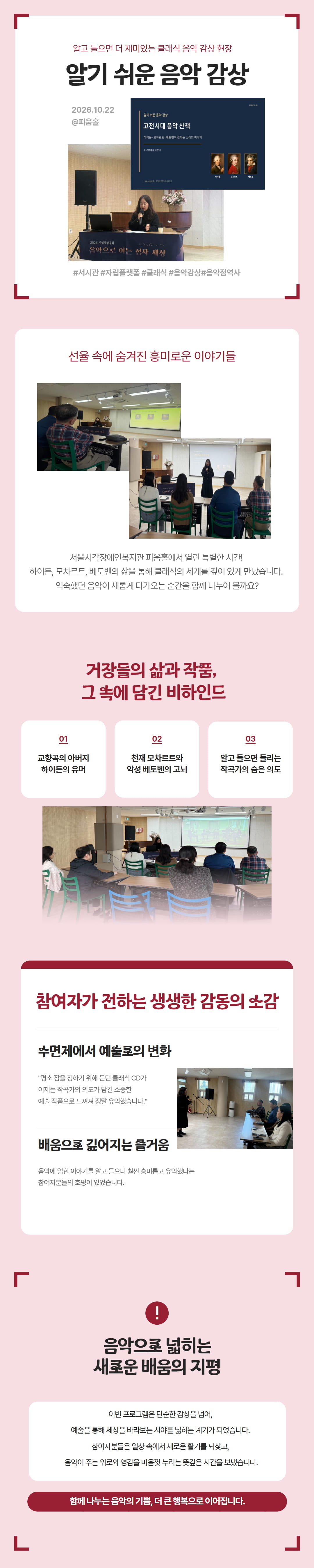 클래식 음악, 이야기를 알고 들으니 더 재미있어요!