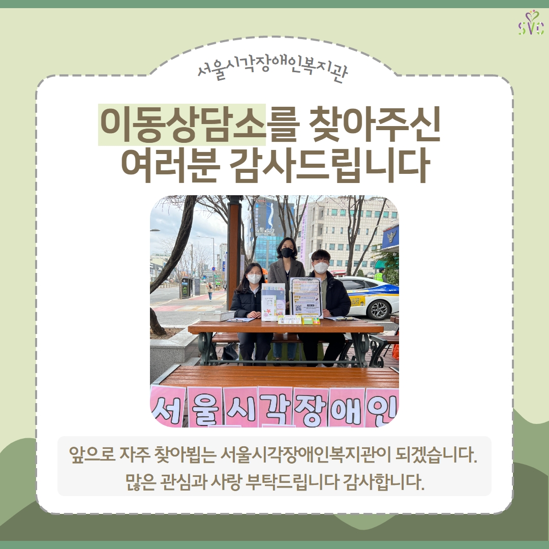 [행사] 찾아가는 이동상담소