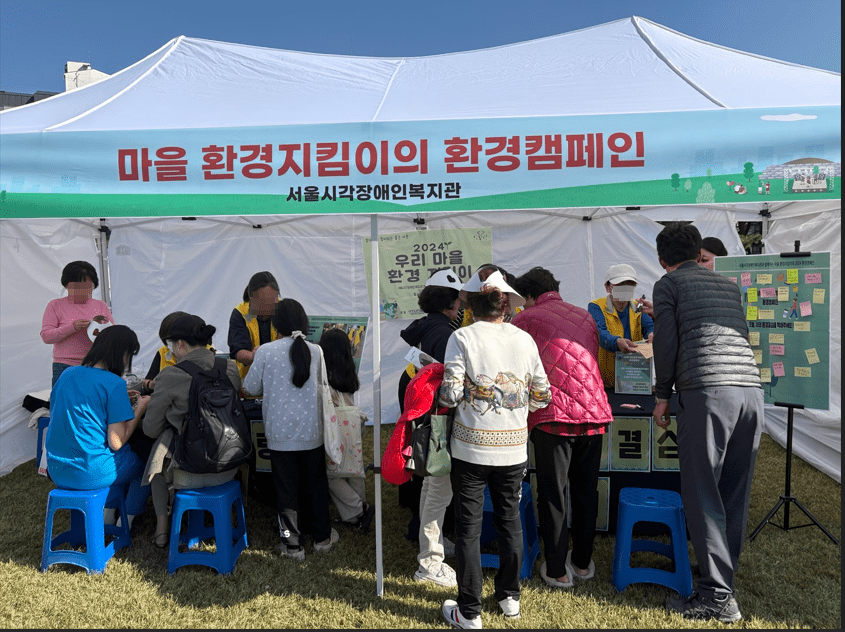 [한국장애인신문] 서울시각장애인복지관, 석촌동민과 함께하는 환경보호 캠페인 펼쳐