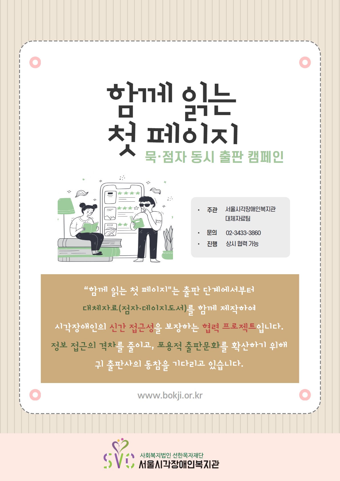 [한국장애인신문] 서울시각장애인복지관, ‘함께 읽는 첫 페이지’ 동시출판 모델 추진