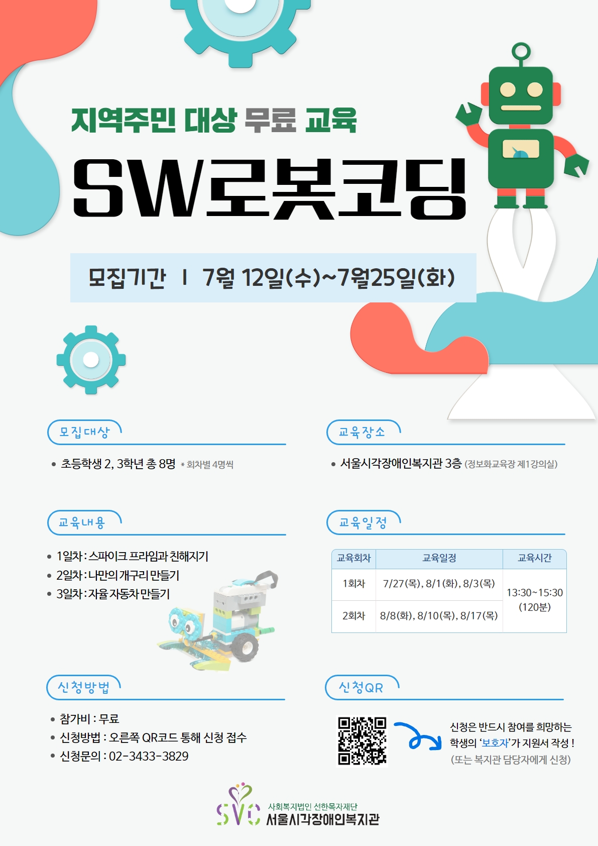 [자립지원] 정보화교육 sw로봇코딩 교육생 모집