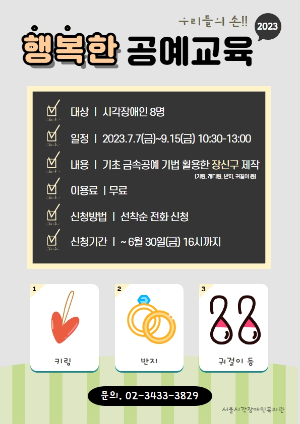 [마감] 2023 금속공예교실 참가자 모집