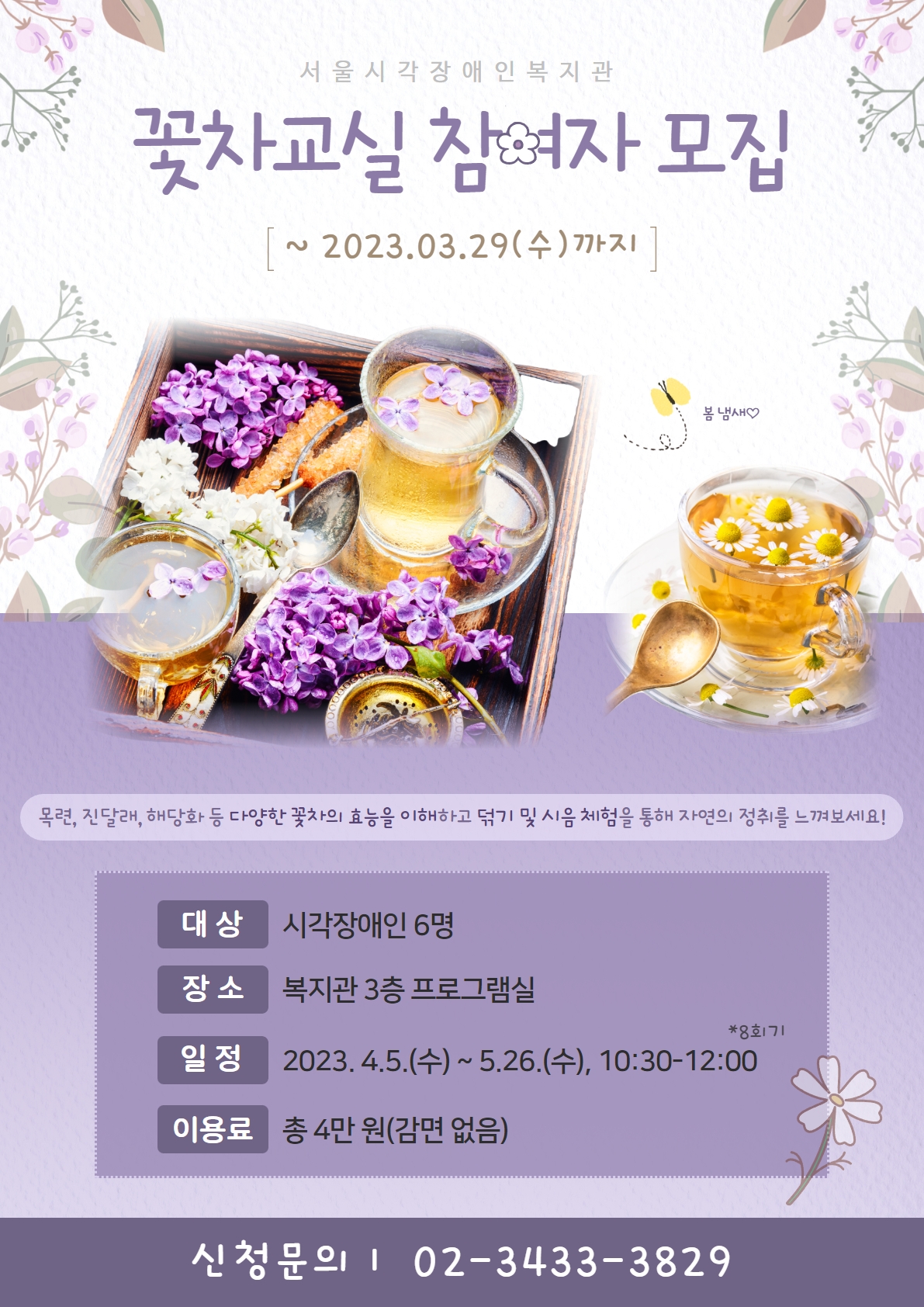[마감] 꽃차교실 참여자 모집